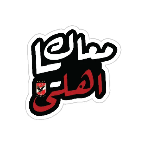 Al Ahly FC [15]