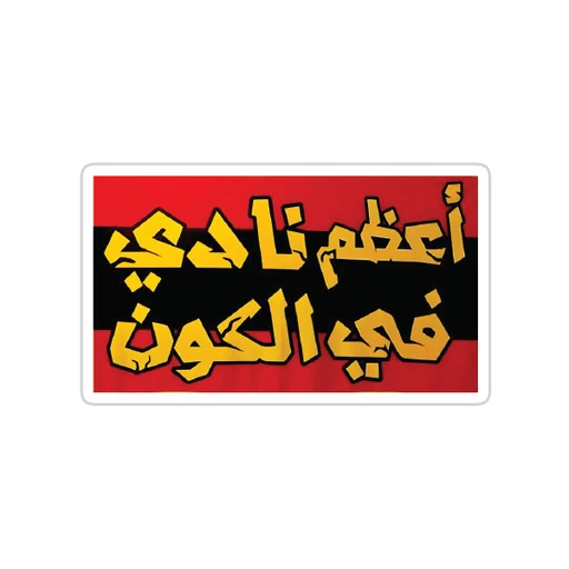Al Ahly FC [6]