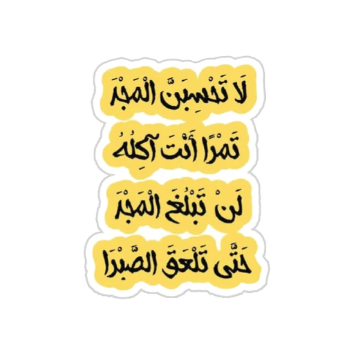 Arabic Quotes [14]