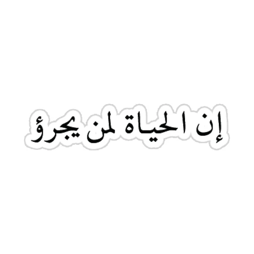 Arabic Quotes [24]