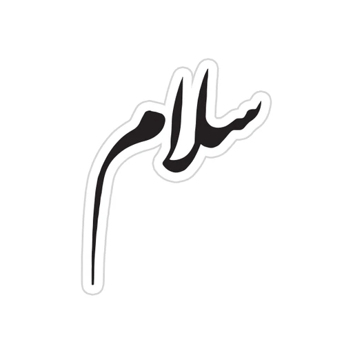 Arabic Quotes [3]