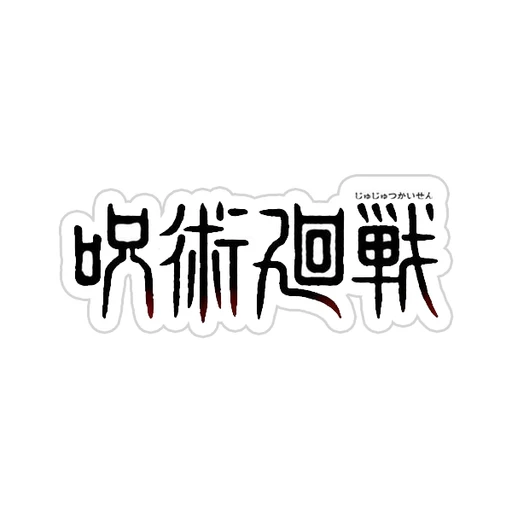 Jujutsu Kaisen [19]