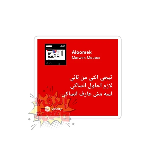 Marwan Moussa [11]
