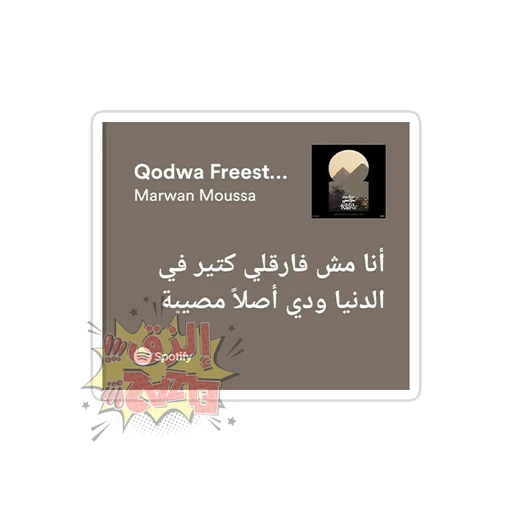 Marwan Moussa [12]