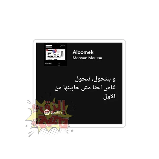 Marwan Moussa [13]