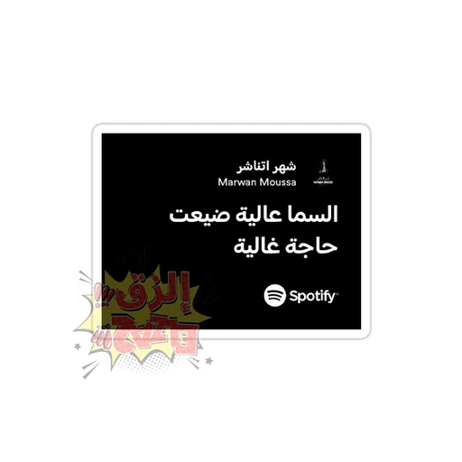 Marwan Moussa [14]
