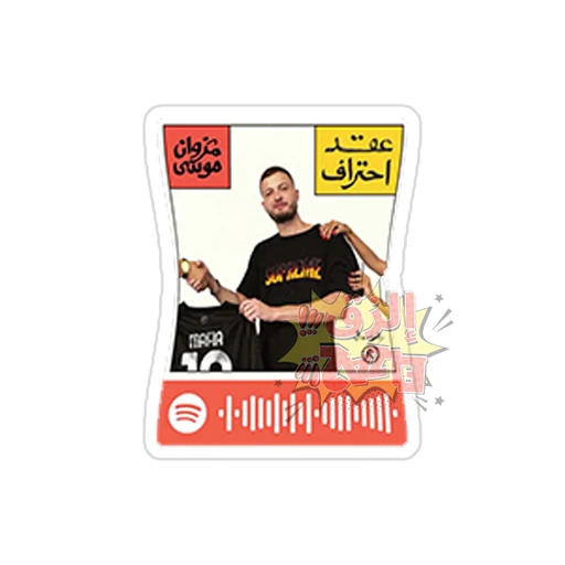 Marwan Moussa [7]