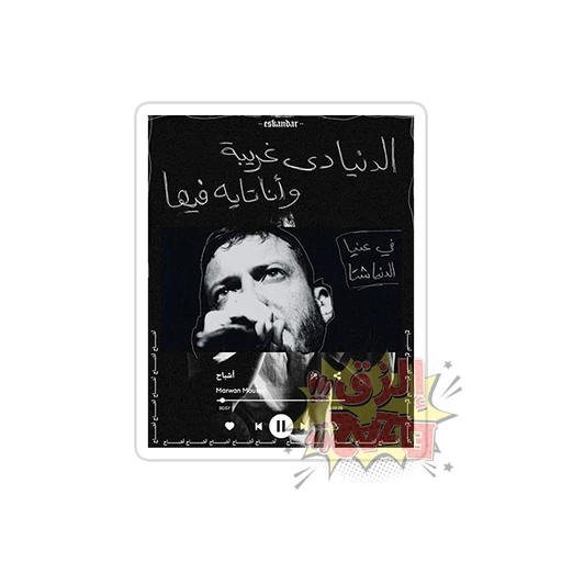 Marwan Moussa [8]