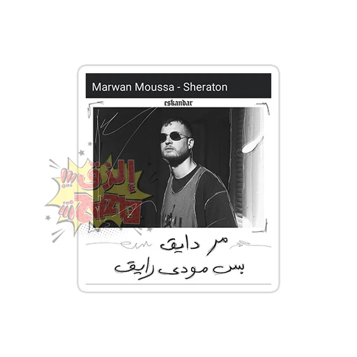 Marwan Moussa [9]