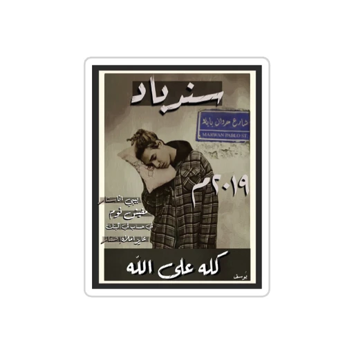 Marwan Pablo [12]