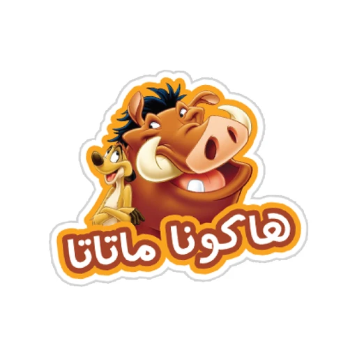 Timon & Pumbaa [10]