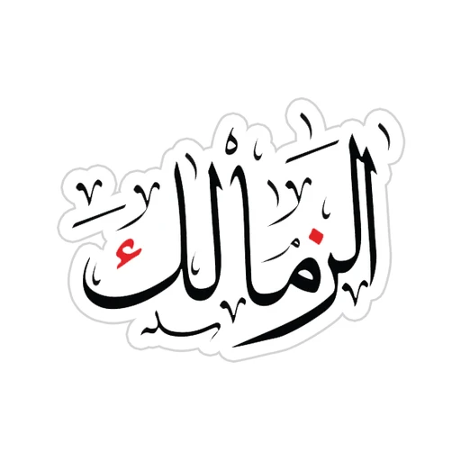Zamalek SC [16]