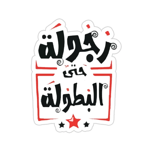 Zamalek SC [6]