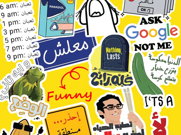 مضحكة