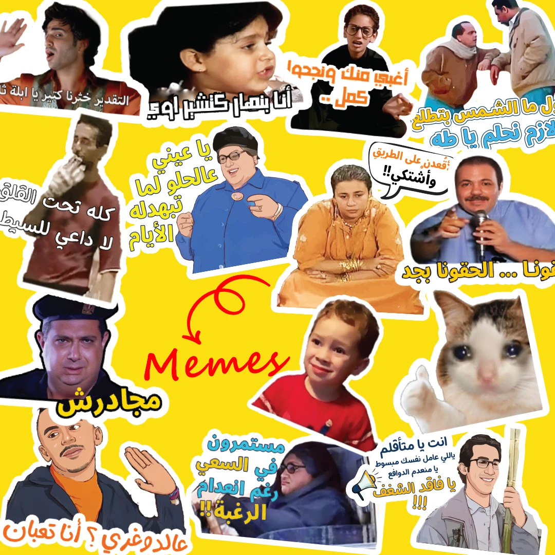 ميمز